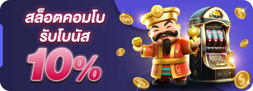 โปรโมชั่น