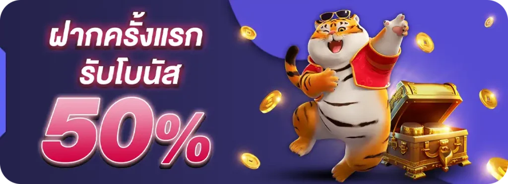 โปรโมชั่น